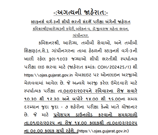 COH Staff Nurse Call Letter and Exam Date notification 2025.png